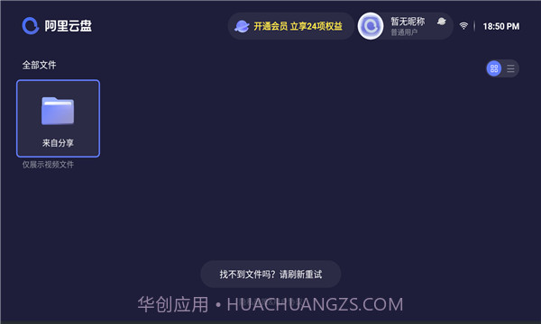 阿里云盘v2.1.619截图2 阿里云盘v2.1.619截图2