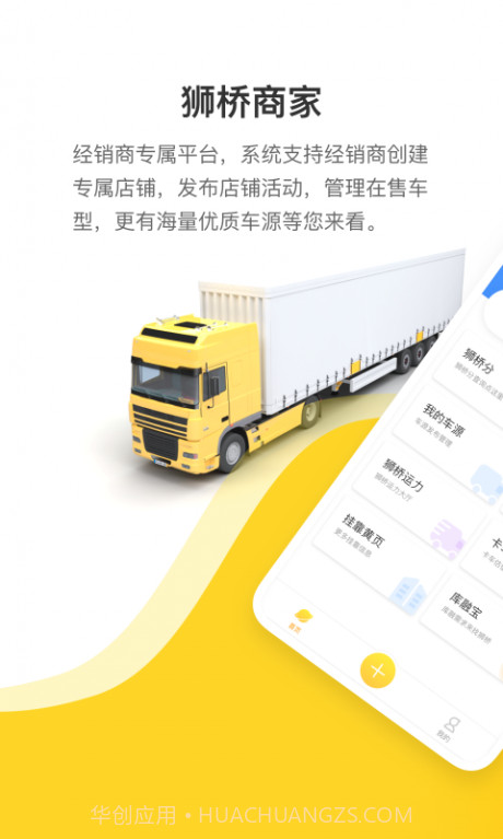 狮桥商家截图3 狮桥商家截图3