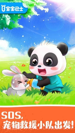 宝宝宠物救援截图1 宝宝宠物救援截图1