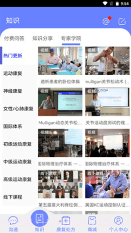 AT运康处方安卓截图1