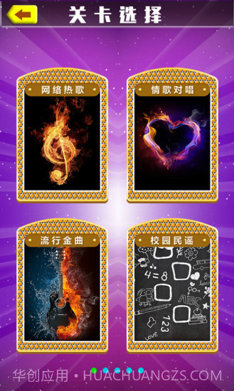 猜歌之王app截图3 猜歌之王app截图3