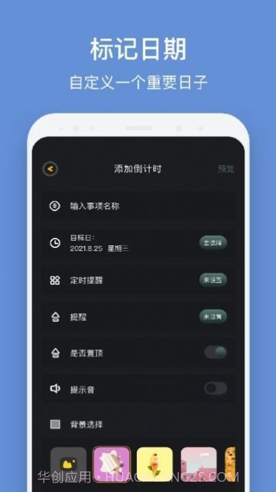 倒数日321截图2 倒数日321截图2