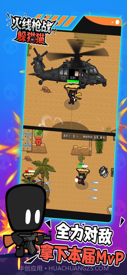 火线枪战躲猫猫:枪战王者截图5 火线枪战躲猫猫:枪战王者截图5