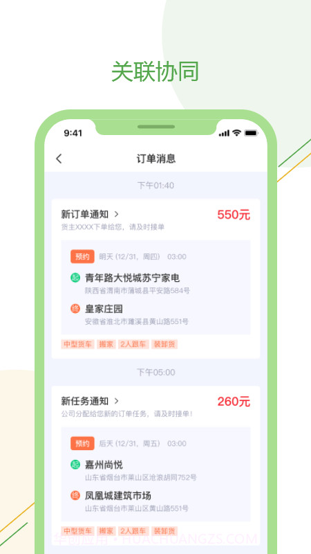 绿配好运司机版截图1 绿配好运司机版截图1