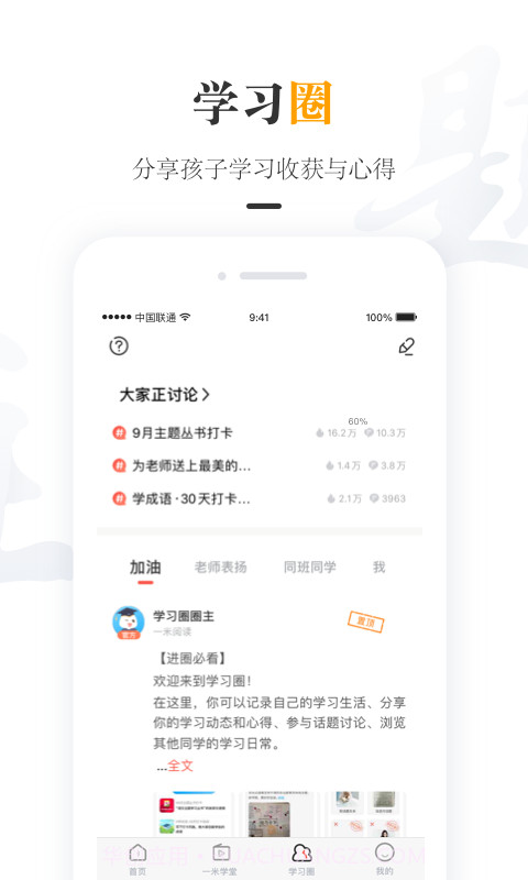 一米阅读家长版截图3