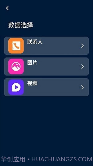 手机转移助手截图1 手机转移助手截图1
