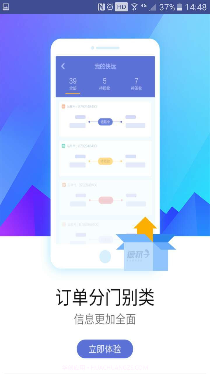 德邦快递单号查询app截图3 德邦快递单号查询app截图3