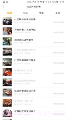 来点社区截图2 来点社区截图2