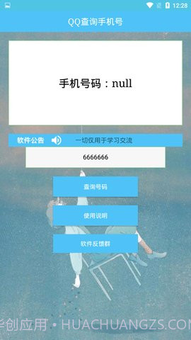 QQ查询手机号免费版截图2