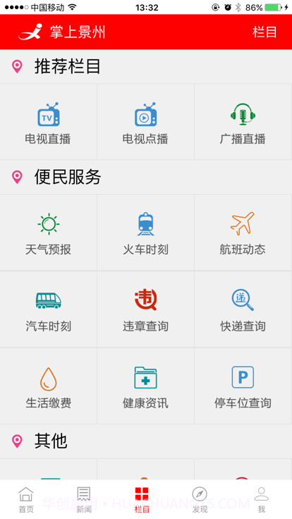 今日景州截图2 今日景州截图2