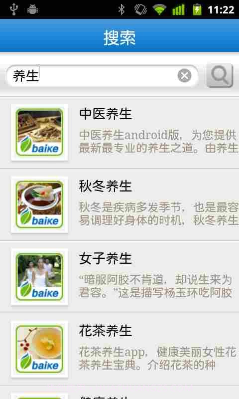 小百科截图2 小百科截图2