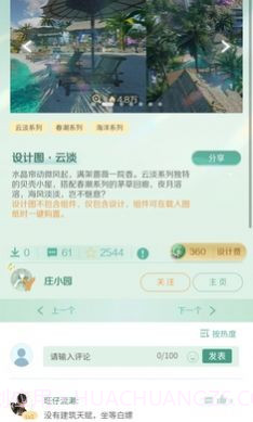 逆水寒手游庄园站截图3 逆水寒手游庄园站截图3