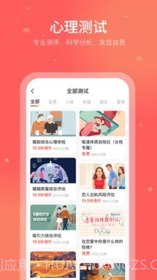 珍爱情感截图5 珍爱情感截图5