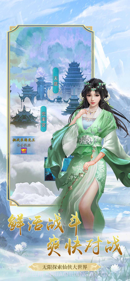 西游修仙传截图3 西游修仙传截图3