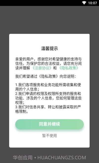 希望健康截图4 希望健康截图4