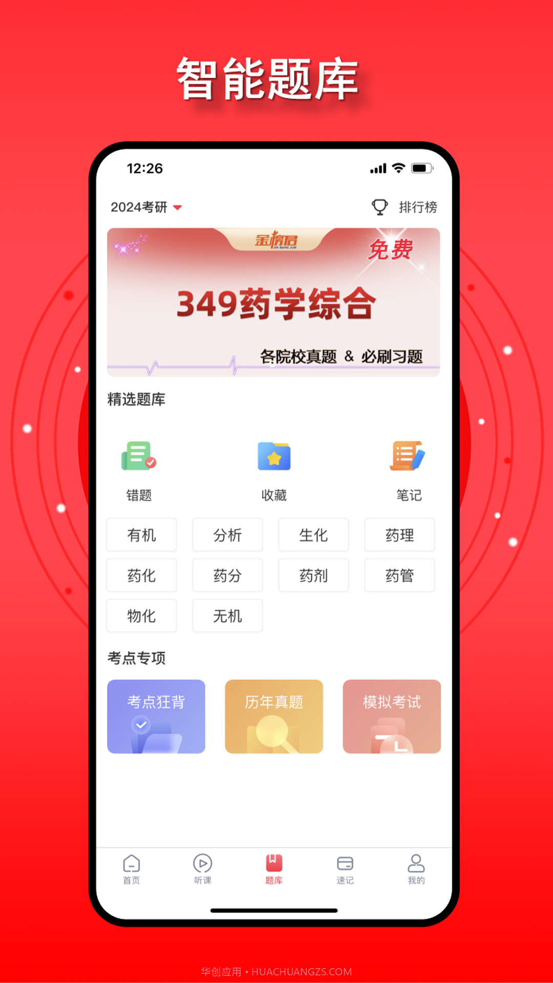 金榜君截图2 金榜君截图2