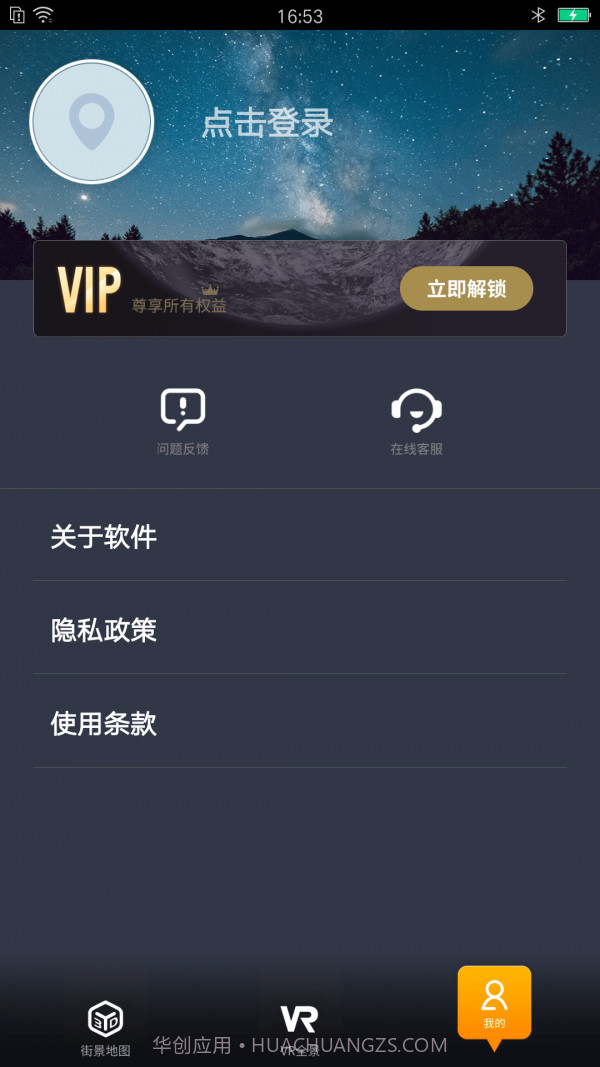 趣看3D世界街景地图截图2 趣看3D世界街景地图截图2