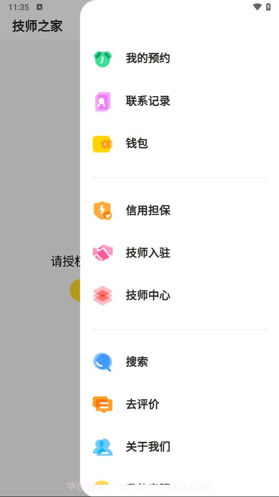 技师之家截图3 技师之家截图3