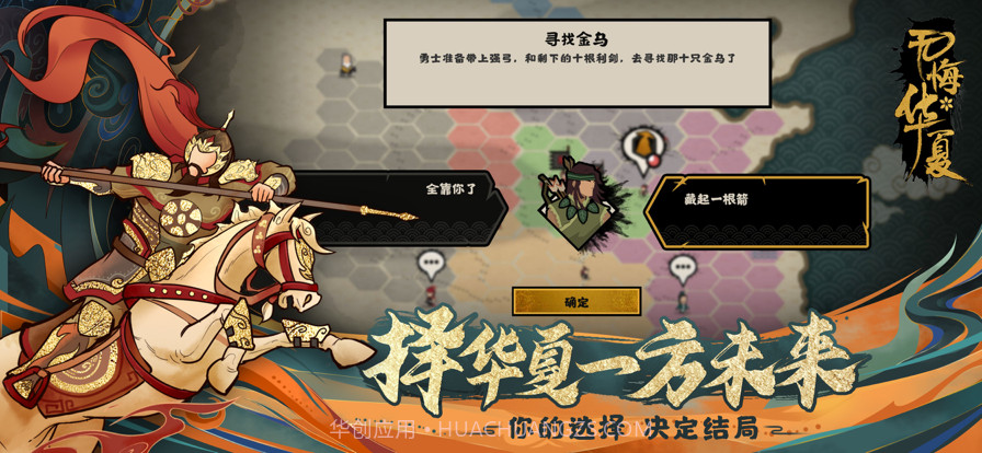 无悔华夏截图6 无悔华夏截图6