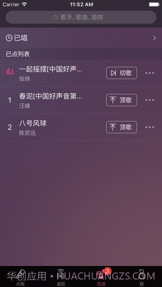 多唱app截图1 多唱app截图1
