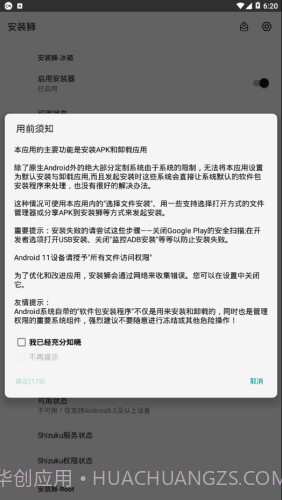 安装狮截图5 安装狮截图5