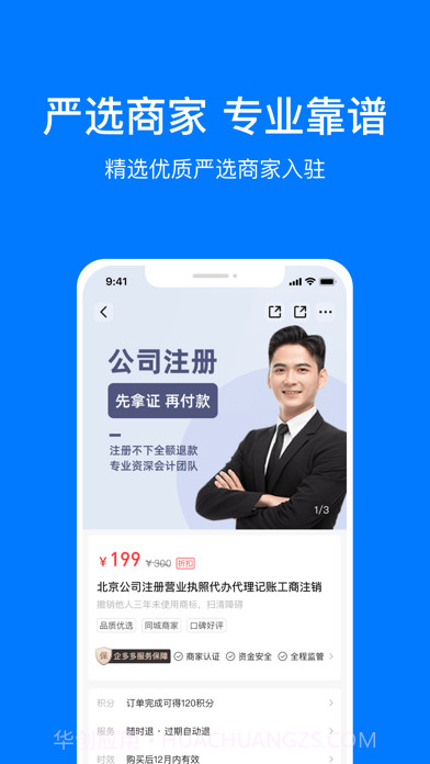 企多多截图3 企多多截图3