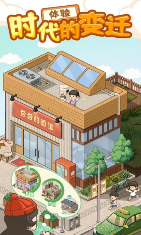 爸爸的面馆手机版截图2