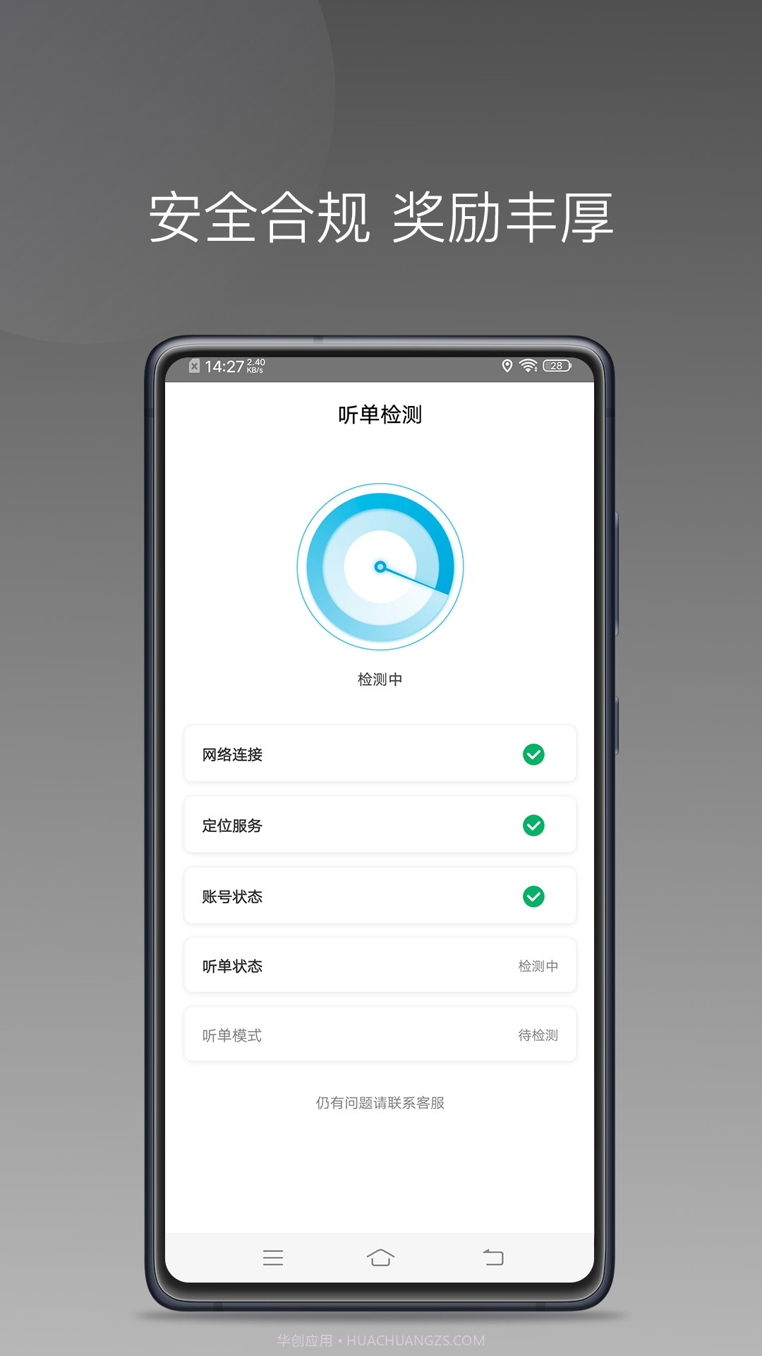 IEV司机截图2 IEV司机截图2