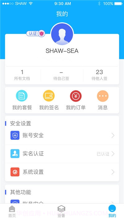 丝路签电子签署截图3 丝路签电子签署截图3