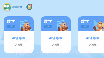 狸米辅导截图1 狸米辅导截图1