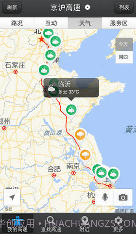 高速助手截图4 高速助手截图4