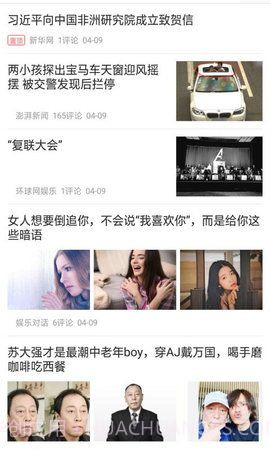 极速头条APP截图3 极速头条APP截图3