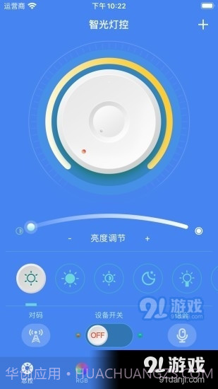 智光灯控截图1 智光灯控截图1