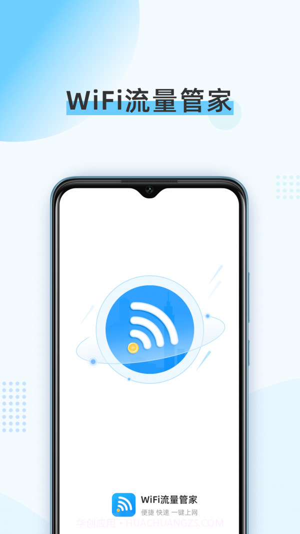 WiFi流量管家截图3