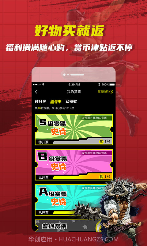 绝世一番赏截图4