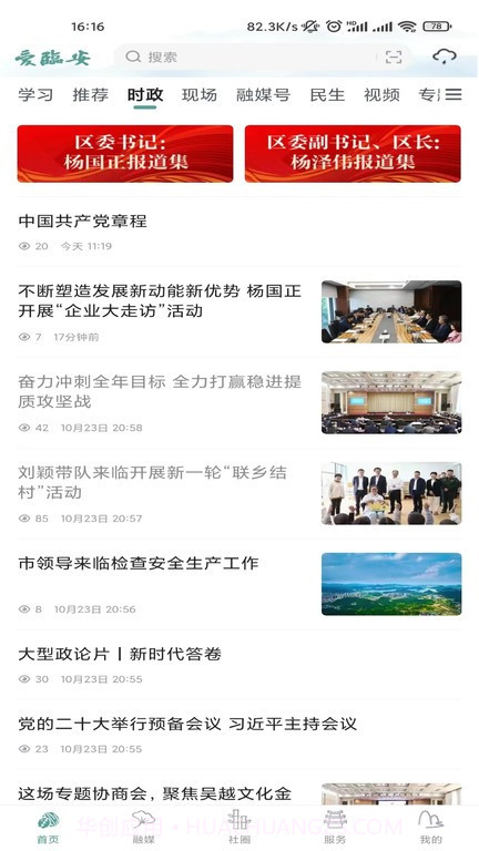 爱临安融媒截图1 爱临安融媒截图1