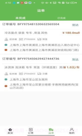 帮夫运货主通截图3 帮夫运货主通截图3
