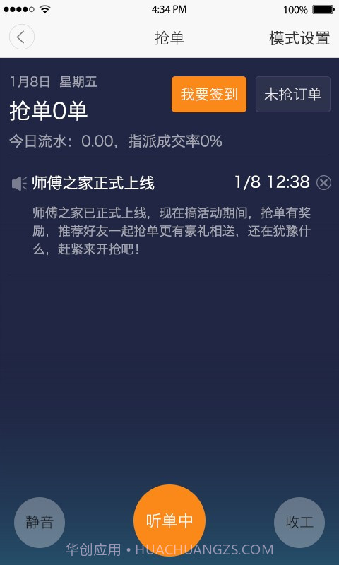 师傅之家截图3 师傅之家截图3