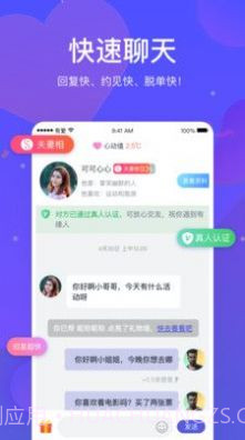 有爱交友软件截图2 有爱交友软件截图2