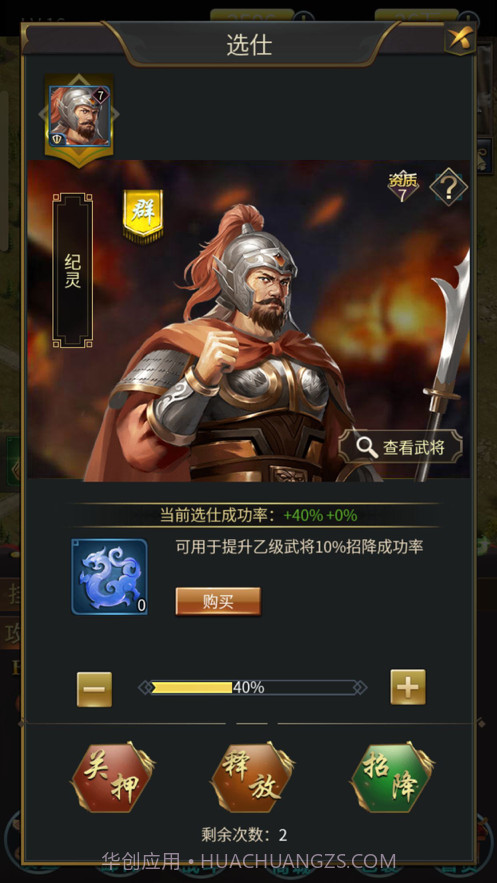 回到三国当主公截图7 回到三国当主公截图7