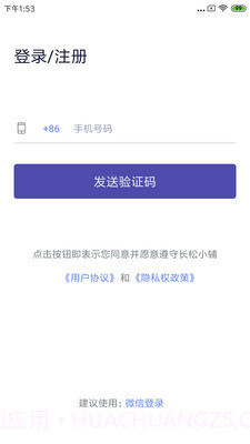 长松小辅APP截图2 长松小辅APP截图2