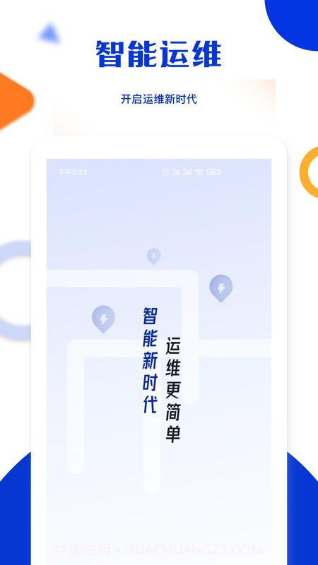 杰创运维工单截图3 杰创运维工单截图3