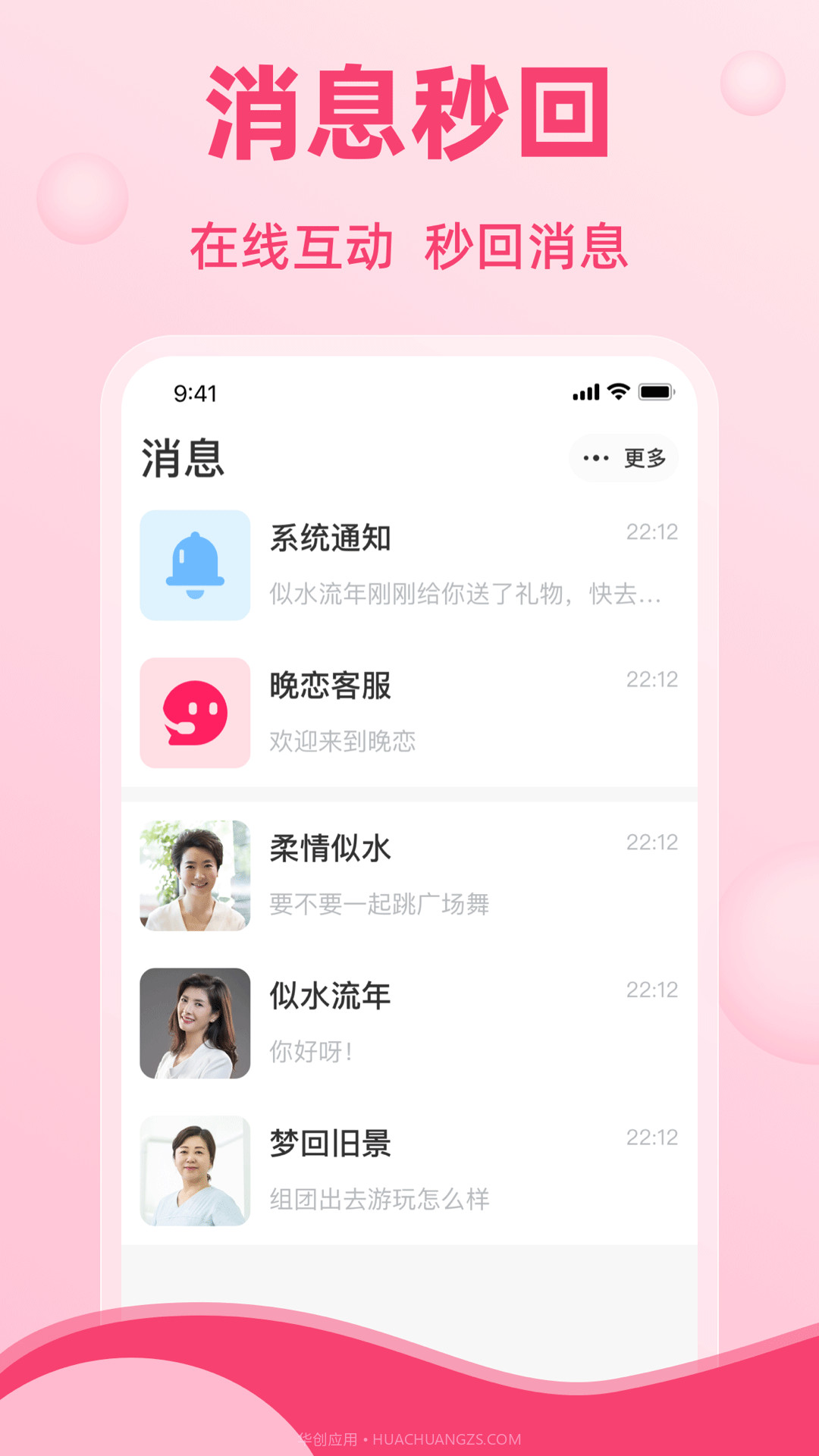 晚恋截图2 晚恋截图2