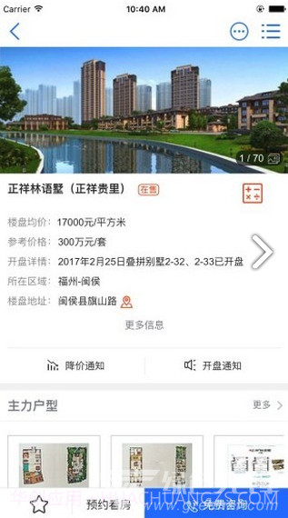 福州房产信息(福州房产信息网新楼盘)安卓中文版截图3 福州房产信息(福州房产信息网新楼盘)安卓中文版截图3