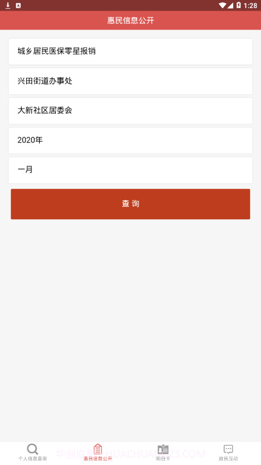 兴宁市惠民信息平台截图2 兴宁市惠民信息平台截图2