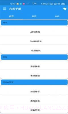 完美手册截图4 完美手册截图4