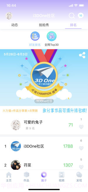 3DOneapp截图1