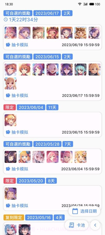 PCR Tool公主连结小工具截图2 PCR Tool公主连结小工具截图2