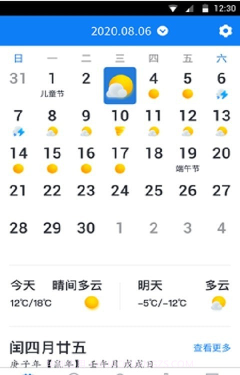 西瓜日历截图2 西瓜日历截图2