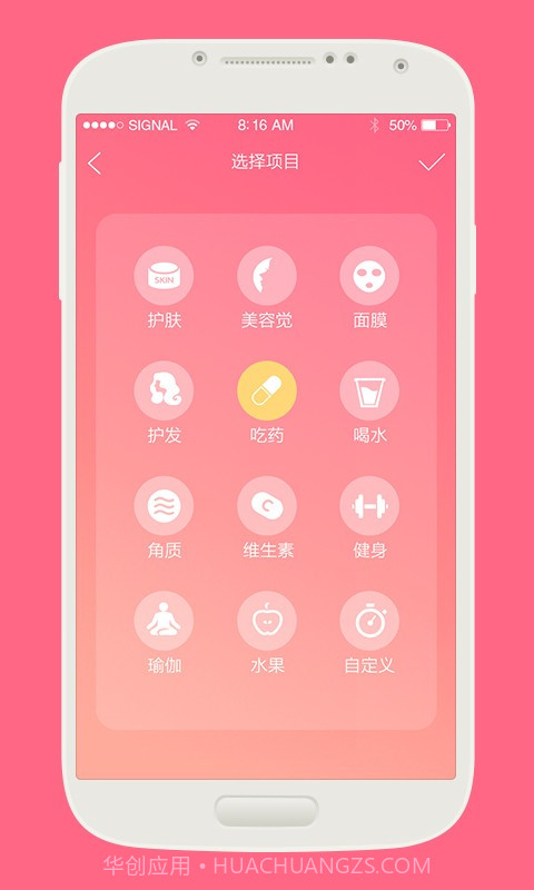 美容闹钟截图2 美容闹钟截图2